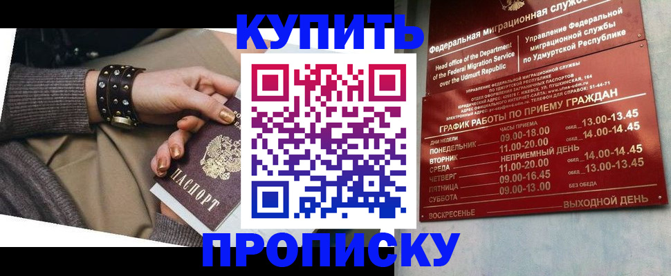 прописка регистрация в Новомосковске