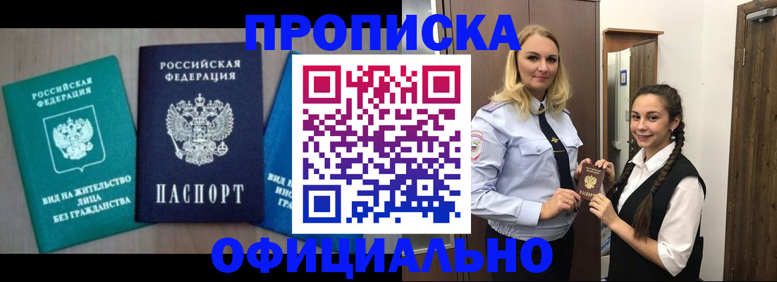 прописка паспорт в Новомосковске