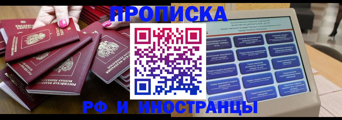 временная регистрация в квартире в Новомосковске