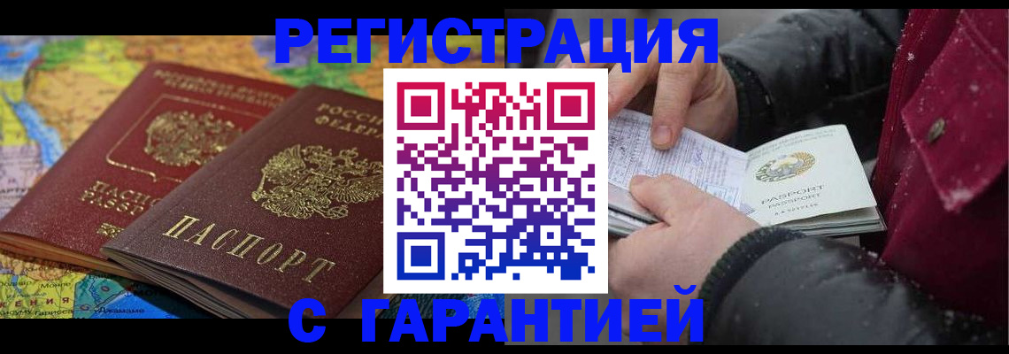 временная регистрация гарантия в Новомосковске