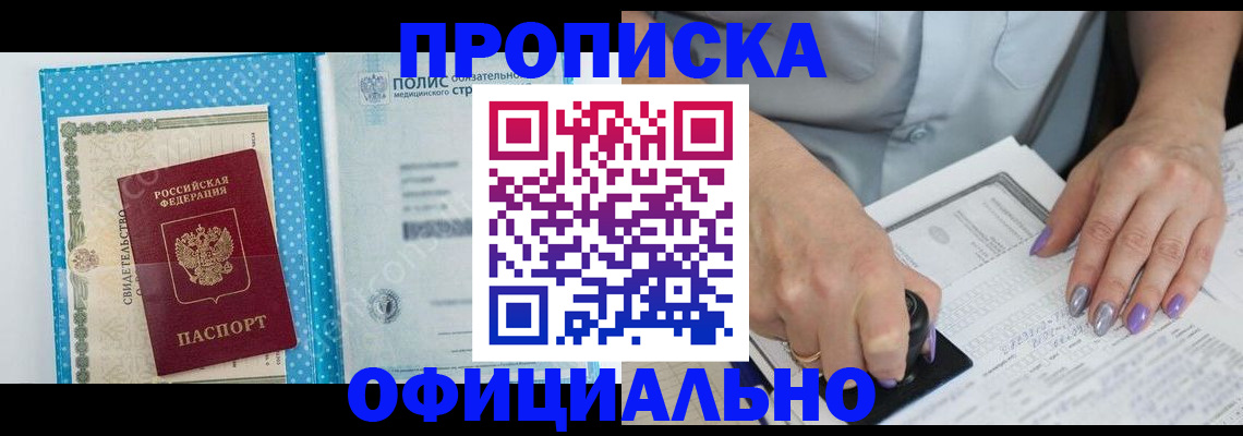 прописка законно в Новомосковске