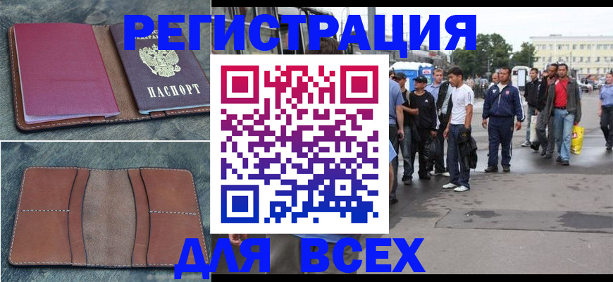 временная регистрация в квартире в Новомосковске